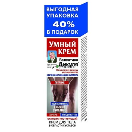 V.Dikulja - krém na kĺby s mumiom+chondroitínom 125 ml