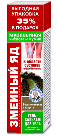 Balzam s hadím jedom, kyselinou mravčou a mumiom 125 ml.