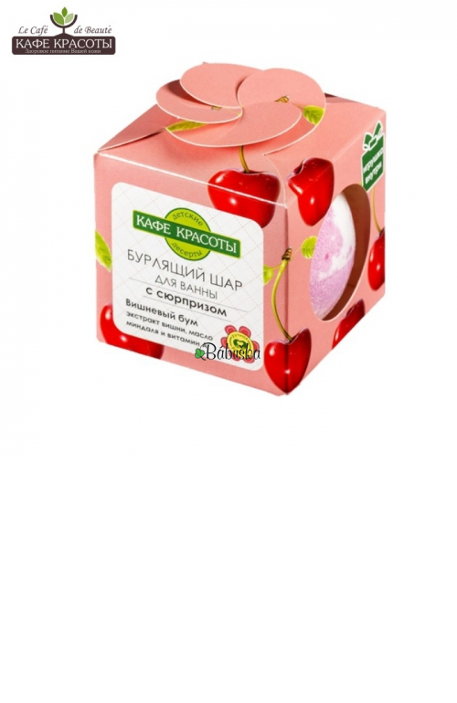 Kafe Krasoty - detská šumivá guľa do kúpela s prekvapením s vôňou čerešne - 120 g Kafe Krasoty - detská šumivá guľa do kúpela s prekvapením s vôňou čerešne - 120 g