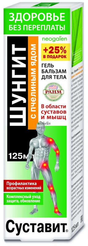 Šungitový krém so včelím jedom 125 ml 