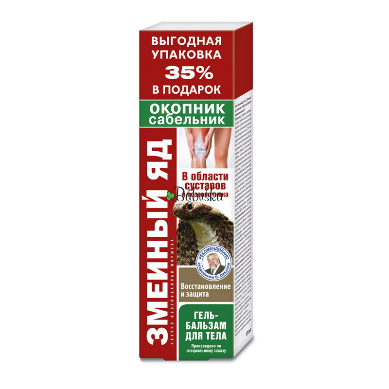 Balzam s hadím jedom, živokosťou a sabelníkom 125ml
